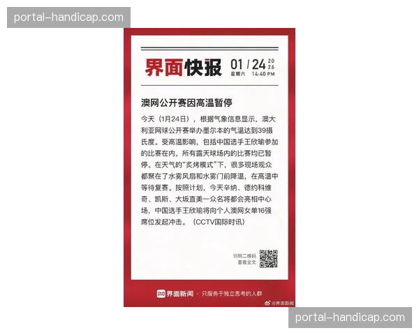 天气预警：本周末多场意甲比赛可能因恶劣天气受到影响